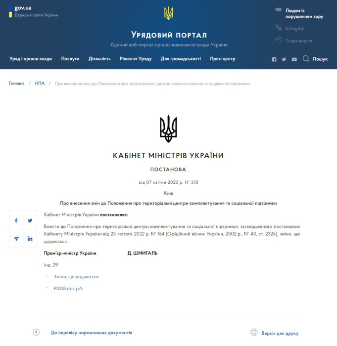 Повестки в Украине теперь можно вручать независимо от места воинского учета фото 1