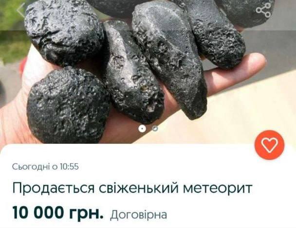 Упавший вчера вечером метеорит уже продают в интернете фото 1