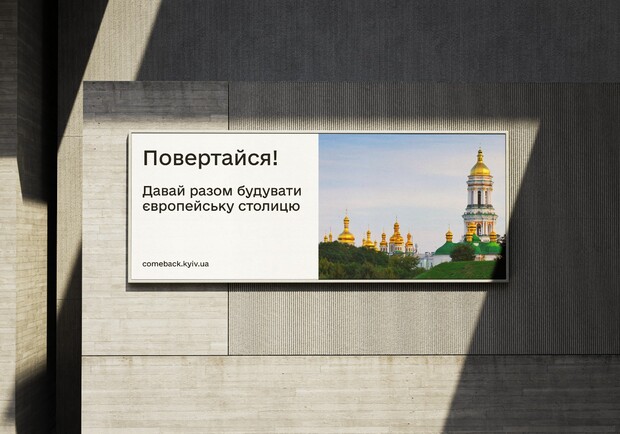 Дизайнер создал социальную рекламу про Киев, которая вряд ли сбудется. 