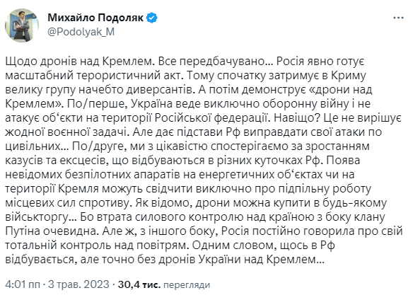 Реакция Подоляка на новость об атаке на Кремль.
