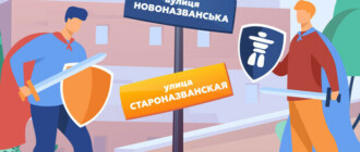 Улица Праведников и сквер Сапёров: в Киеве изменят названия улиц, библиотек, скверов и ж/д станций