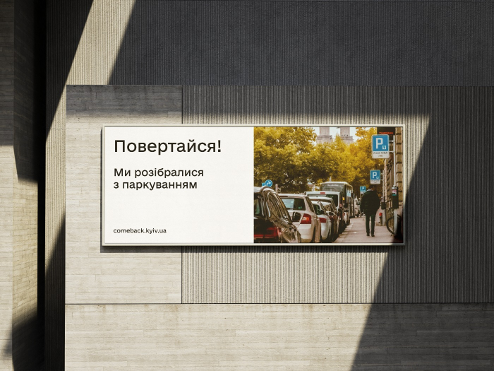 Дизайнер создал социальную рекламу про Киев, которая вряд ли сбудется.