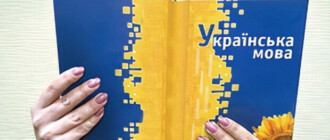 В Киеве утверждена концепция перехода на украинский язык