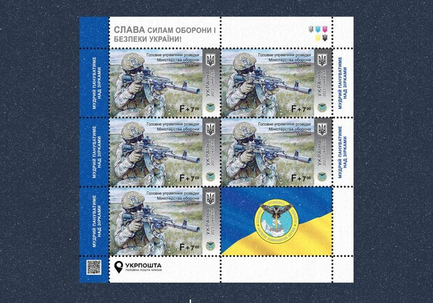 "Укрпочта" анонсировала выход новой марки и коллекции мерчу в честь украинских разведчиков - 