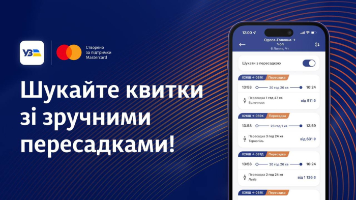 Появились варианты с пересадками: Укрзалізниця обновила приложение для покупки билетов фото 1