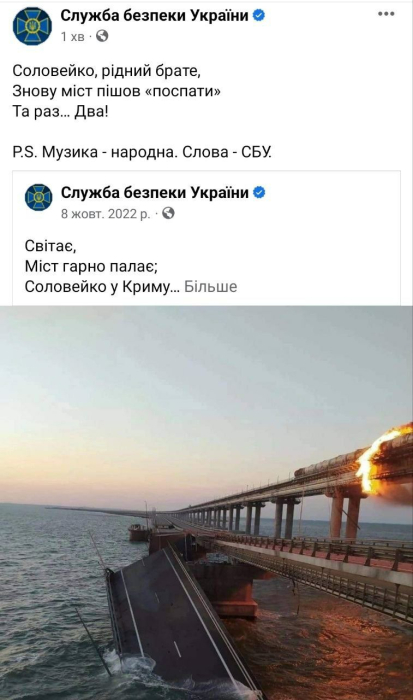 СБУ прокомментировали подрыв Крымского моста