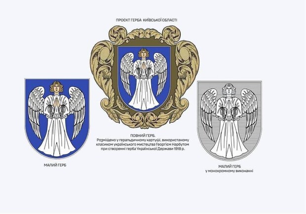 В Киевской области обновят дизайн герба и флага - 
