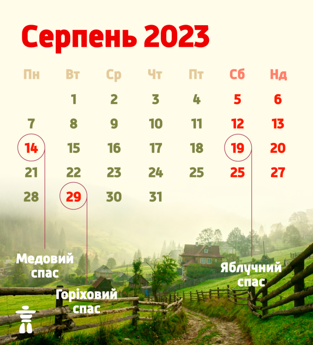 Календарь август 2023 Спас -