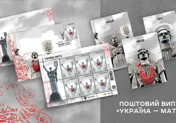 "Укрпочта" выпустит марку и магнит "Украина-Мать" ко Дню Независимости - 