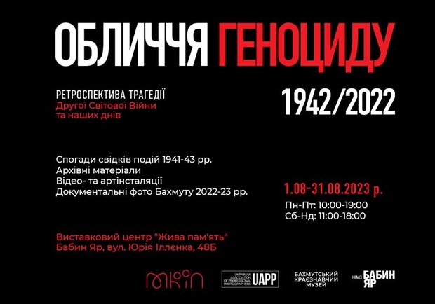 В Киеве состоится выставка "Бахмут. Лицо геноцида 1942/2022" - 