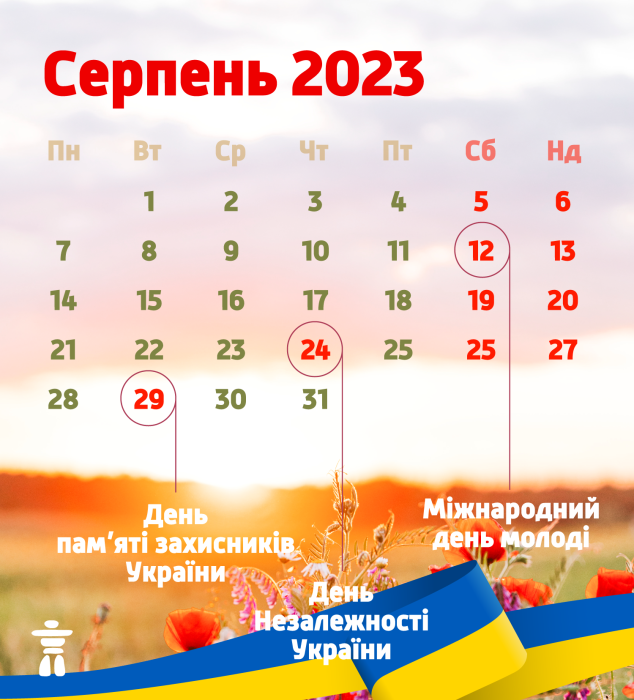 Выходные дни в Украине в августе 2023: календарь - THEKIEV.city