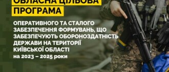 В Киевской области введена новая программа финансовой поддержки для военных