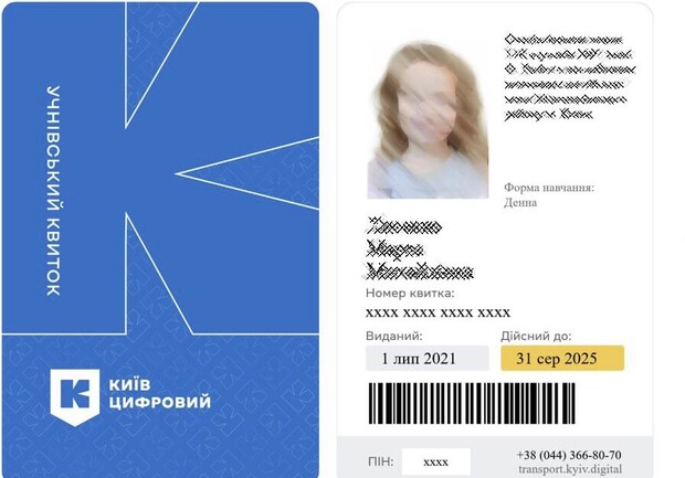 Как оформить билет для бесплатного проезда школьников в транспорте Киева. 