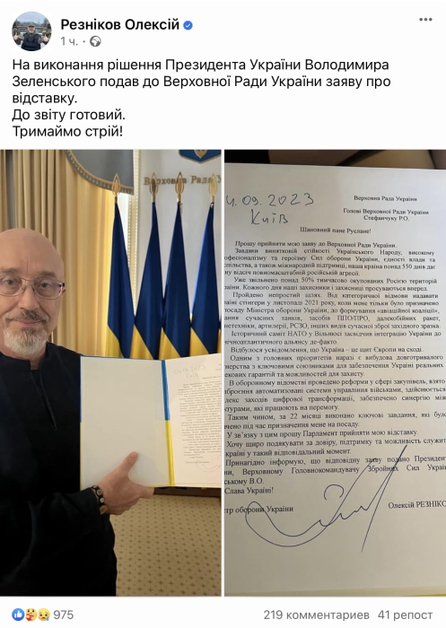 Заявление об отставке Алексея Резникова -