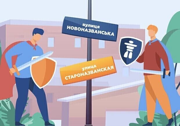В Киеве переименуют 11 заведений образования и культуры. 
