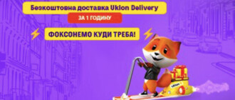 Фокстрот и Uklon Delivery: доставка товаров за 28 минут до двери – наша новая реальность