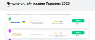 ТОП казино Украины 2023 с действующими лицензиями