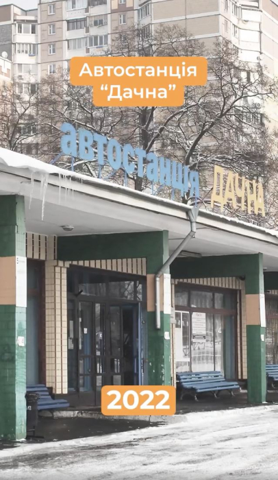 В Киеве открыли обновленную автостанцию 