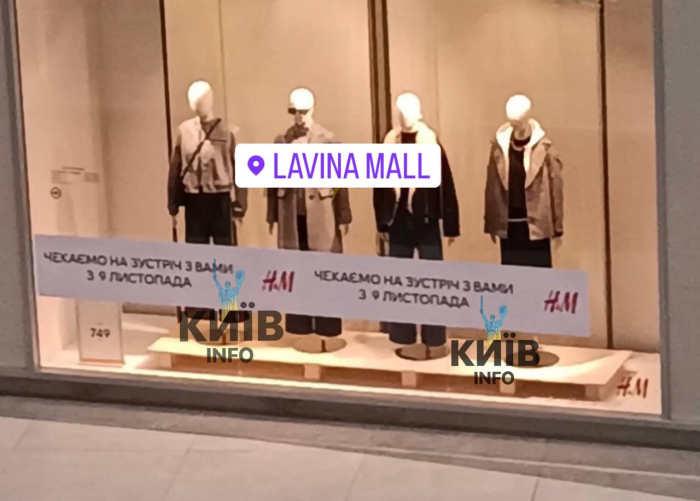 H&M снова открывается в Украине.