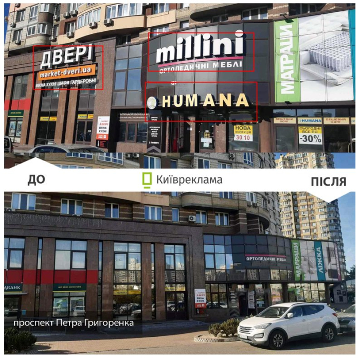 Как изменился Киев, после демонтажа незаконных вывесок рекламы.