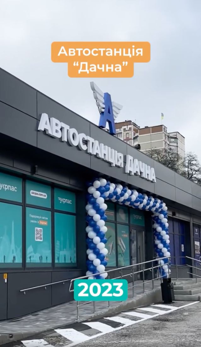 В Киеве открыли обновленную автостанцию 