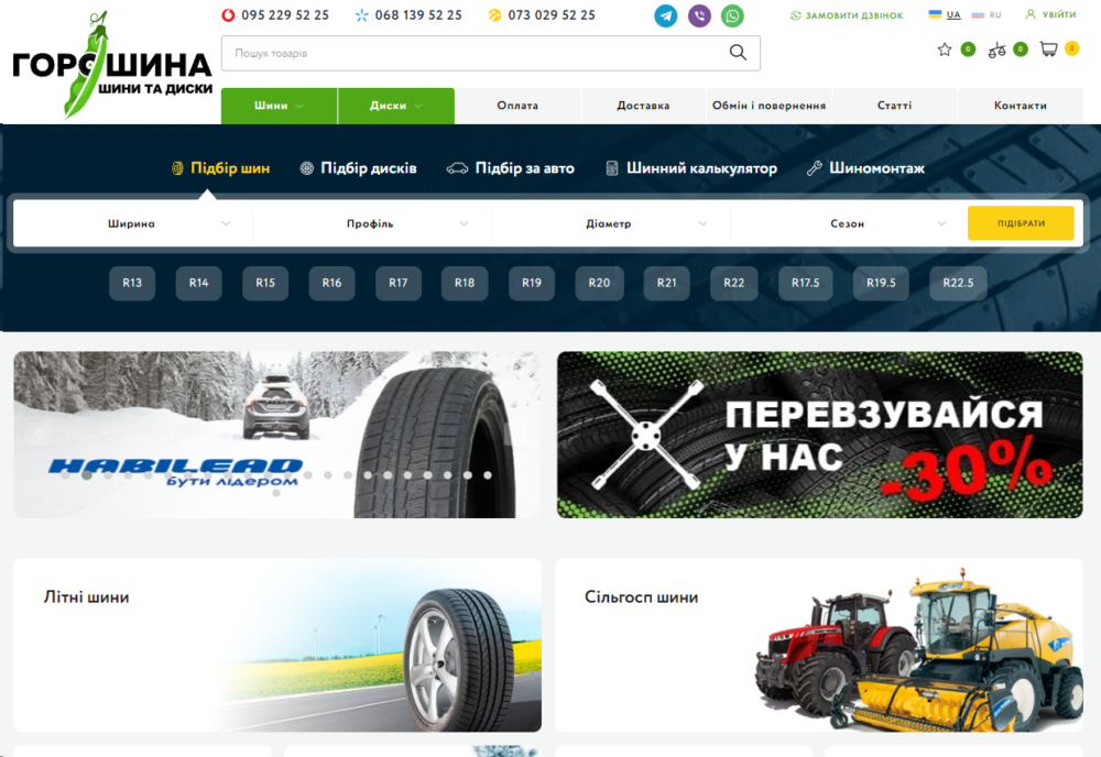 Интернет-магазин Goroshina: преимущества онлайн-покупок шин и дисков