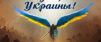 С Днем защитника Украины