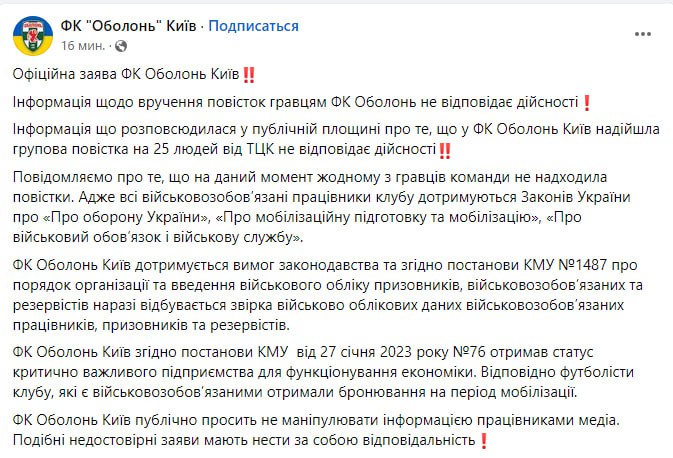 В Киеве вручили повестки сразу целой футбольной команде  фото 1