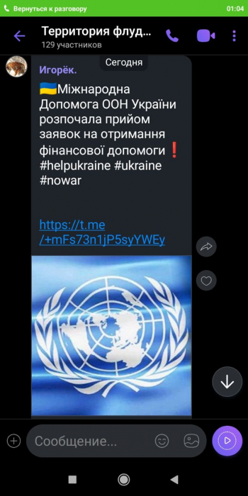 Под видом помощи от ООН: мошенники списывают деньги с карт украинцев фото 4 3