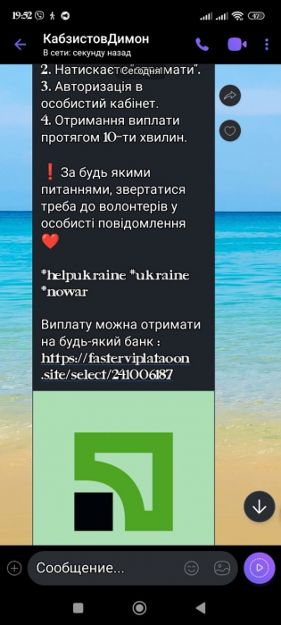 Под видом помощи от ООН: мошенники списывают деньги с карт украинцев фото 1