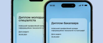 Обновление приложения "Дия": теперь там можно увидеть образовательные документы Обновление приложения "Дия": теперь там можно увидеть образовательные документы