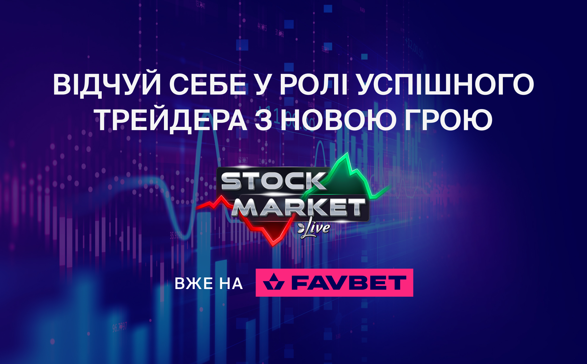 Стань акулою трейдингу: Crash-гра Stock Market від Evolution Gaming вже на FAVBET