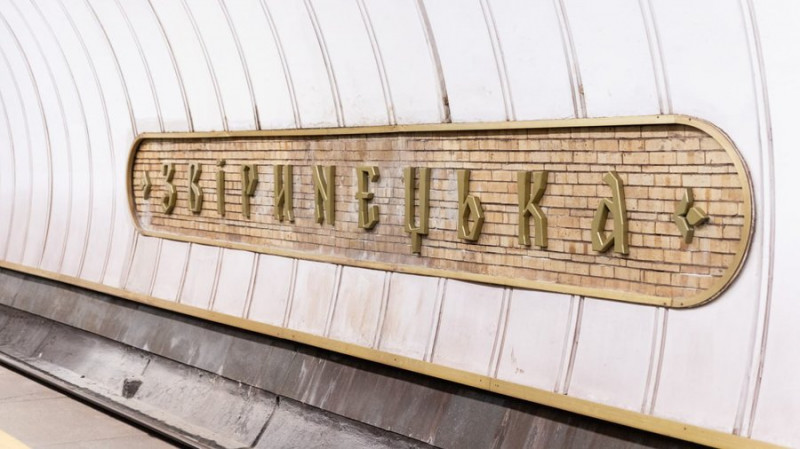 У Києві на станції метро "Звіринецька" облаштували перші написи на колійній стіні