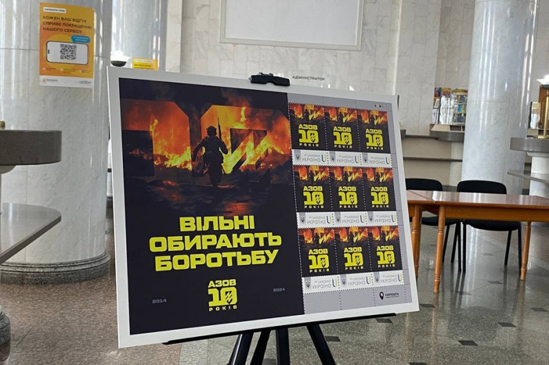 "Укрпошта" презентувала лімітовані марки на честь 10-річчя бригади "Азов"