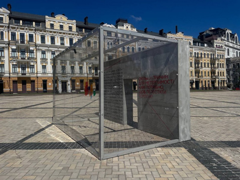 "Укриття від нетерпимості": у Києві відкрили інсталяцію проти дискримінації