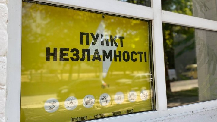 На Київщині усі "пункти незламності" переведуть у робочий режим — ОВА