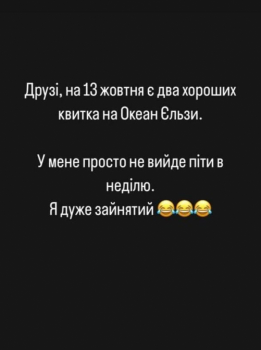 Люди начали продавать дешево уже приобретенные билеты на концерты группы, фото из социальных сетей