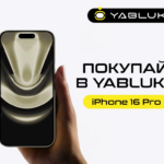 Будущее в ваших руках: iPhone 16 Pro — мощь без компромиссов