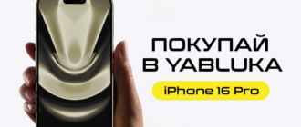 Будущее в ваших руках: iPhone 16 Pro — мощь без компромиссов