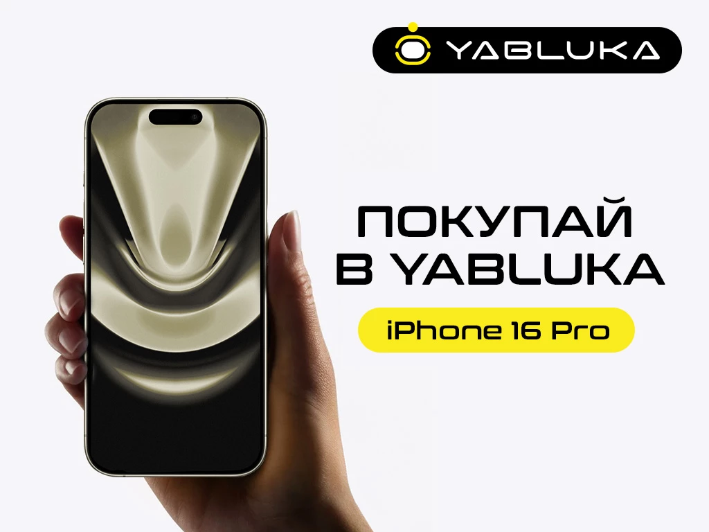 Будущее в ваших руках: iPhone 16 Pro — мощь без компромиссов