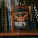 У задержанного за коррупцию руководителя Киевзеленстроя нашли книгу "Обыск – признак успеха"