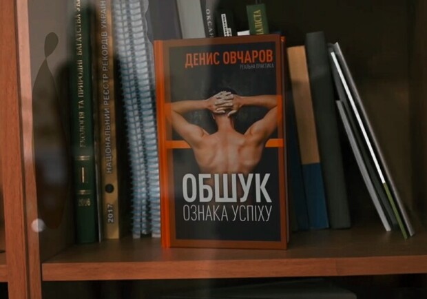 У задержанного за коррупцию руководителя Киевзеленстроя нашли книгу "Обыск – признак успеха" - фото: kiev.tram.news