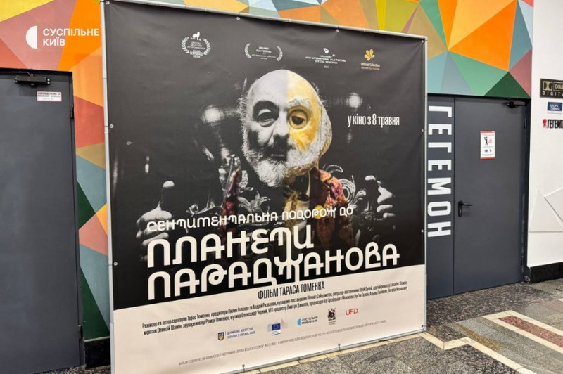 У Києві відбувся допрем'єрний показ фільму "Сентиментальна подорож до планети Параджанова"