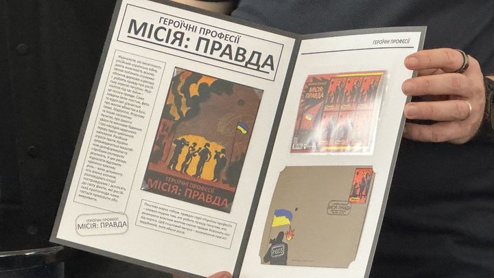 «Місія: правда»: Укрпошта випустила марку, присвячену воєнним журналістам