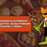 VARUS приглашает на гастрономическое путешествие в Грузию – месяц грузинской кухни уже с 1 мая