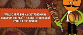 VARUS приглашает на гастрономическое путешествие в Грузию – месяц грузинской кухни уже с 1 мая