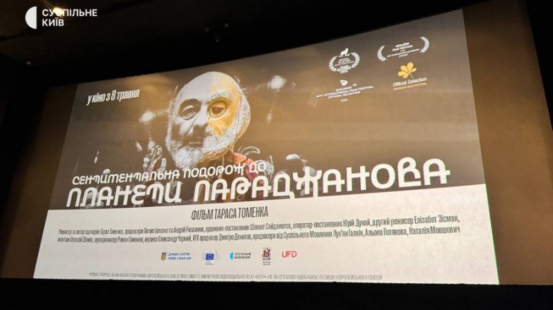 У Києві відбувся допрем'єрний показ фільму "Сентиментальна подорож до планети Параджанова"