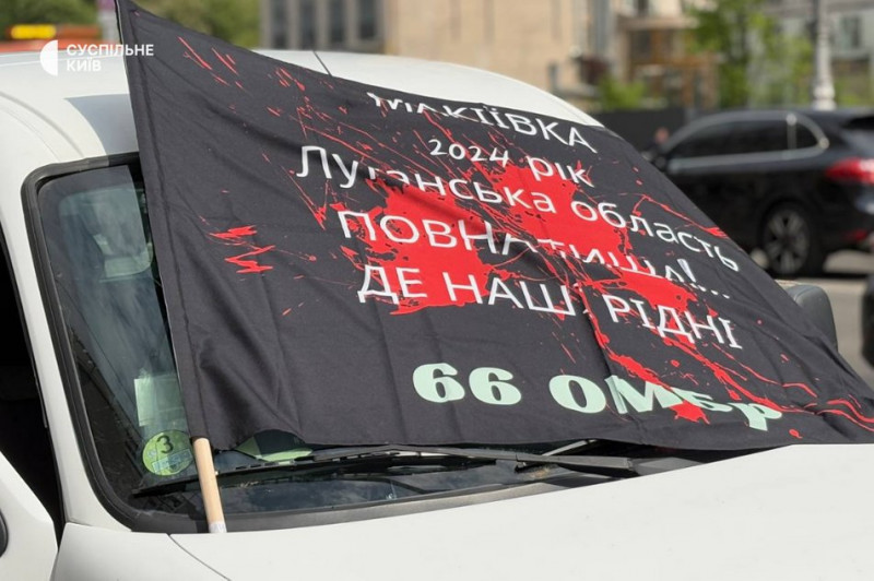 "Ці імена не мають забути": в центрі Києва пройшов автопробіг на підтримку зниклих безвісти та полонених із 32 ОМБр