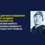 Воєнні злочини під час окупації Київщини: до довічного ув'язнення засудили солдата РФ