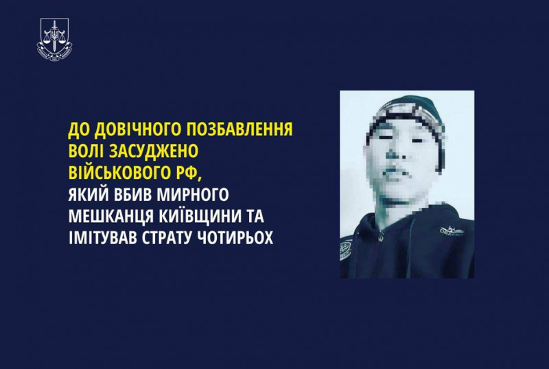 Воєнні злочини під час окупації Київщини: до довічного ув'язнення засудили солдата РФ